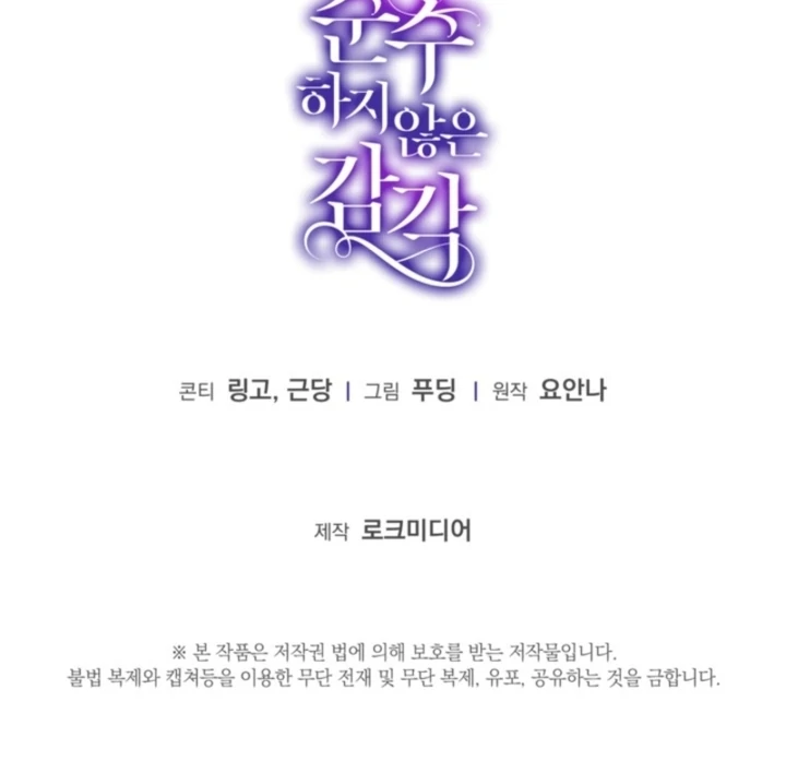 Impure Sensations Chapter 31 - Page 110