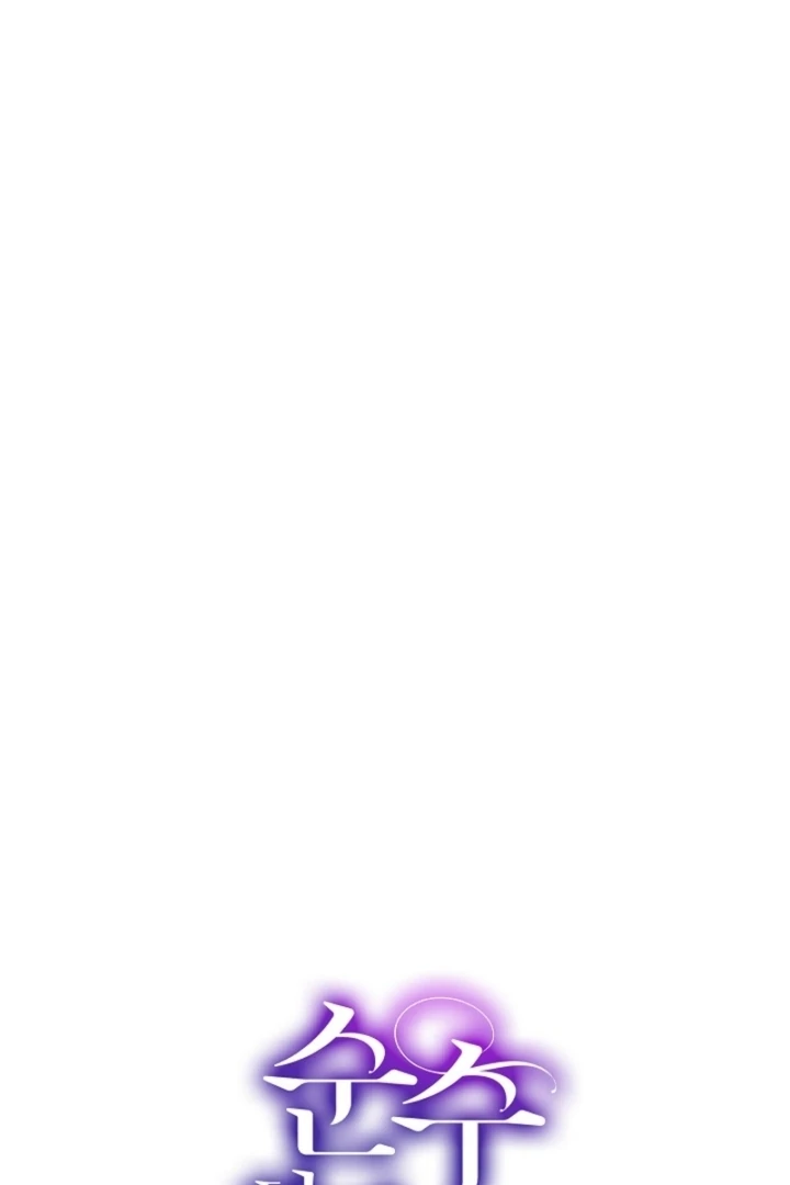 Impure Sensations Chapter 32 - Page 5