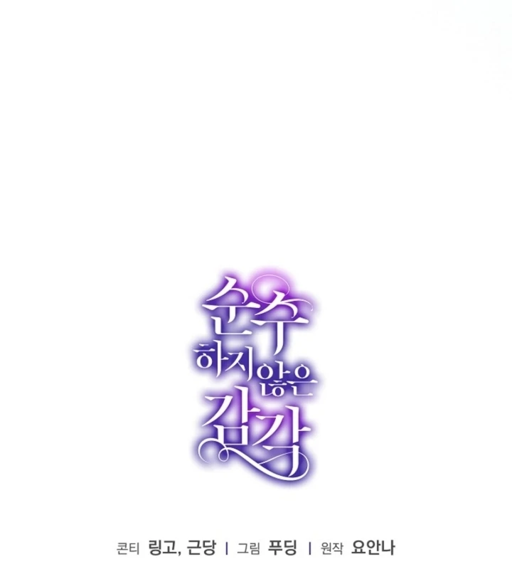 Impure Sensations Chapter 33 - Page 114