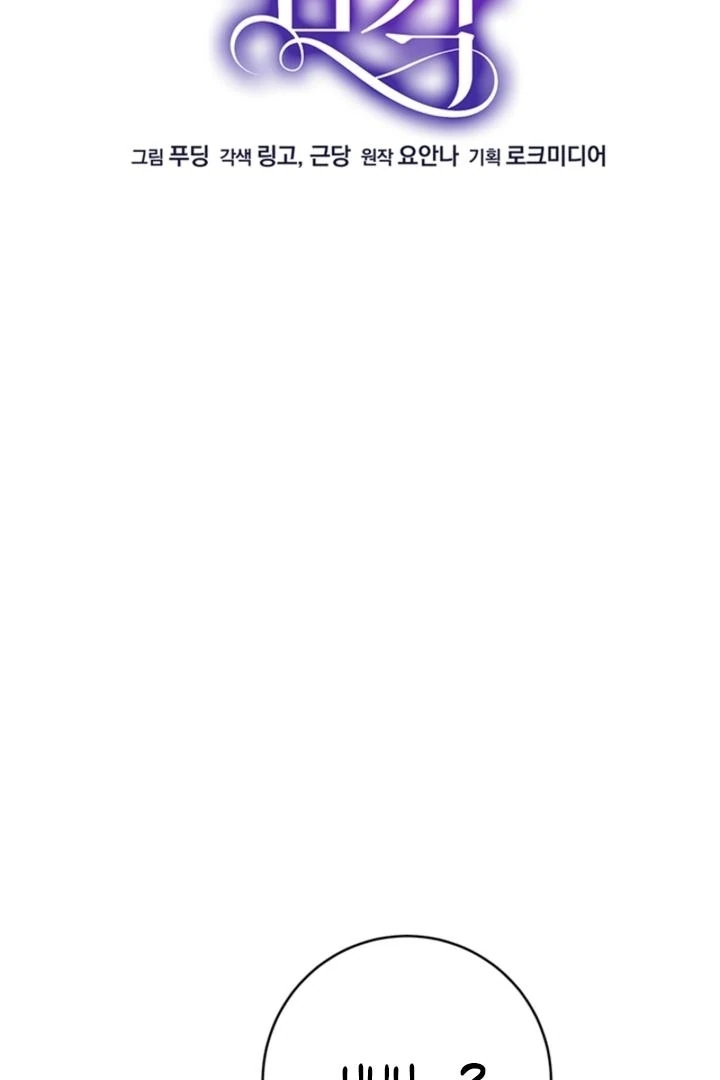 Impure Sensations Chapter 34 - Page 7