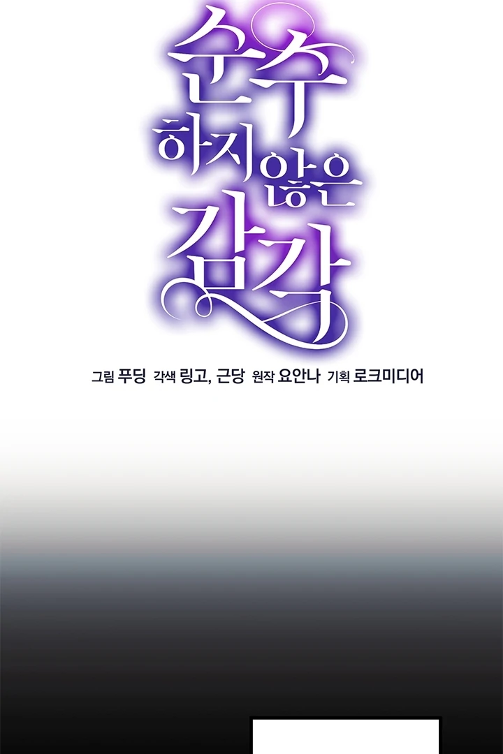 Impure Sensations Chapter 5 - Page 10