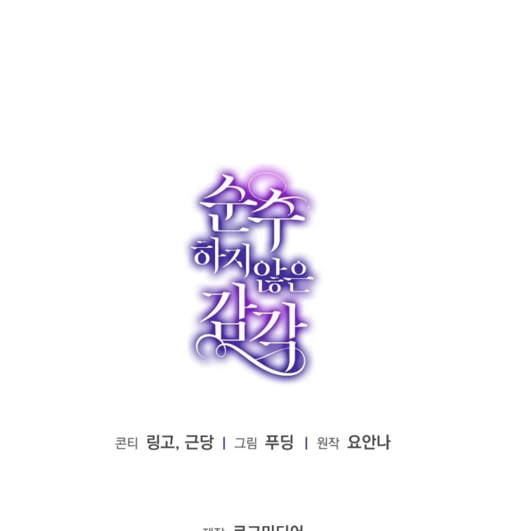 Impure Sensations Chapter 7 - Page 91