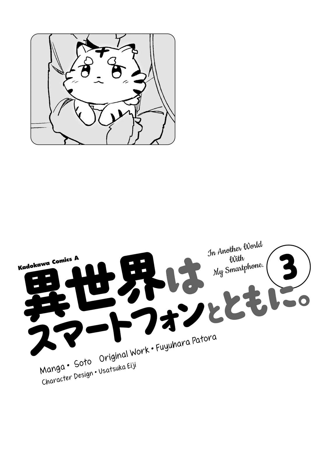 In Another World With My Smartphone Chapter 10 - Page 4