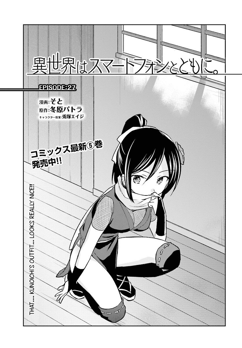 In Another World With My Smartphone Chapter 27 - Page 3