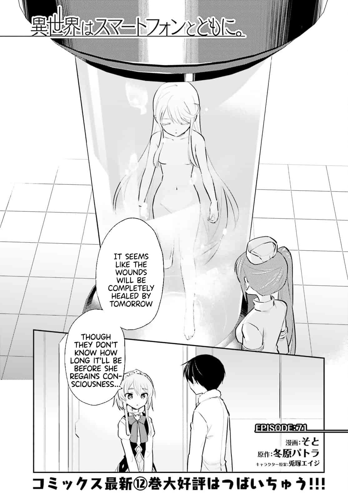 In Another World With My Smartphone Chapter 71 - Page 2