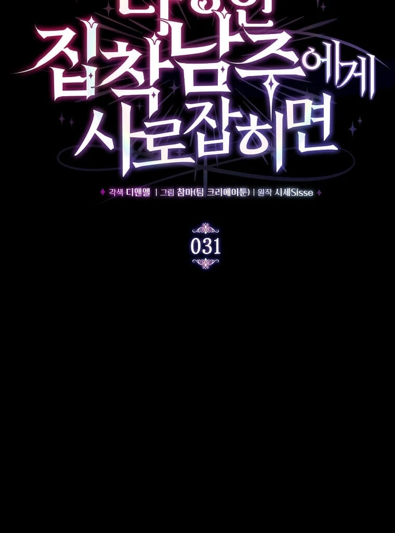 In the Grasp of a Loving Yet Possessive Male Lead Chapter 31 - Page 19