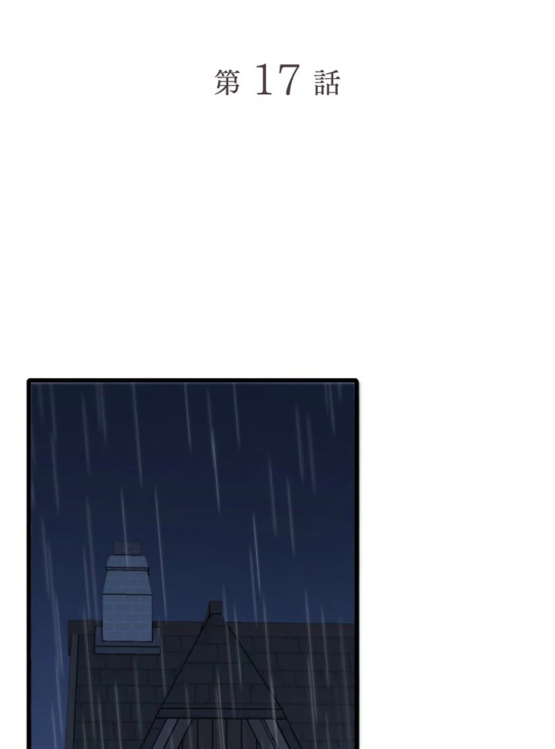 In the Ice Emperor’s Birdcage Chapter 17 - Page 2