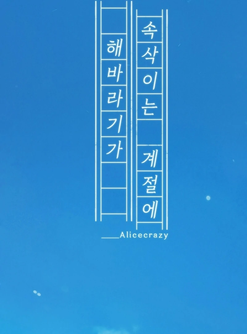 In the Season When Sunflowers Whisper Chapter 1 - Page 21