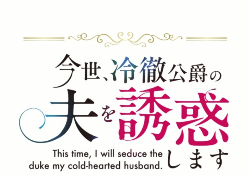 In This Life, I Will Charm My Ruthless Duke Husband Chapter 23 - Page 51