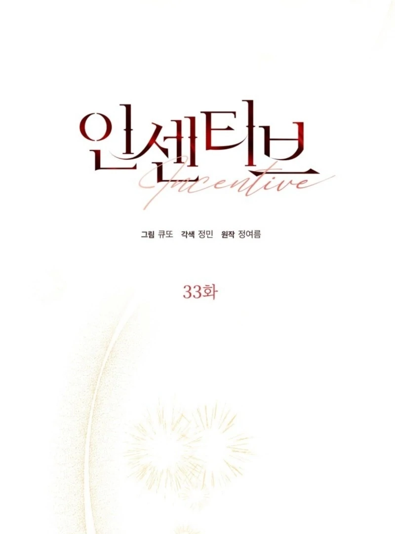 Incentive Chapter 33 - Page 27