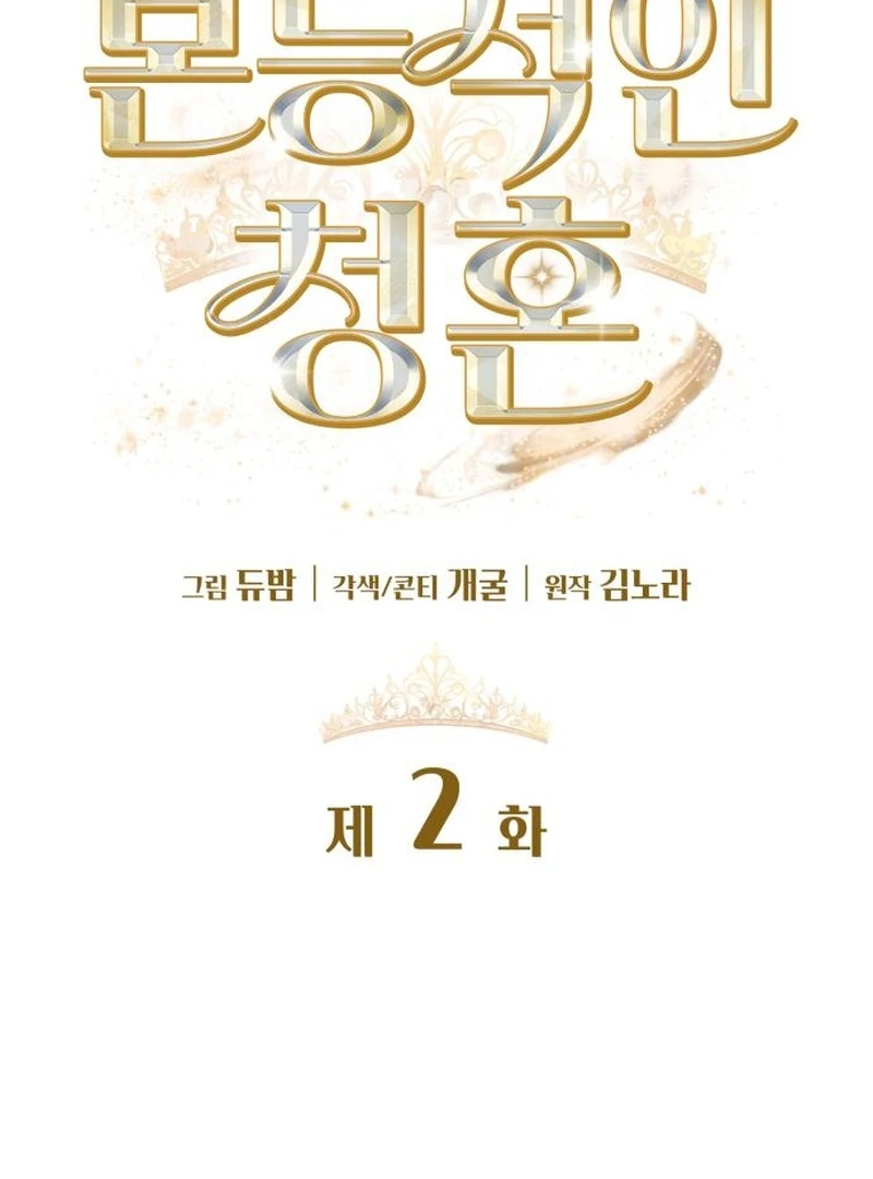 Instinctive Proposal Chapter 2 - Page 45