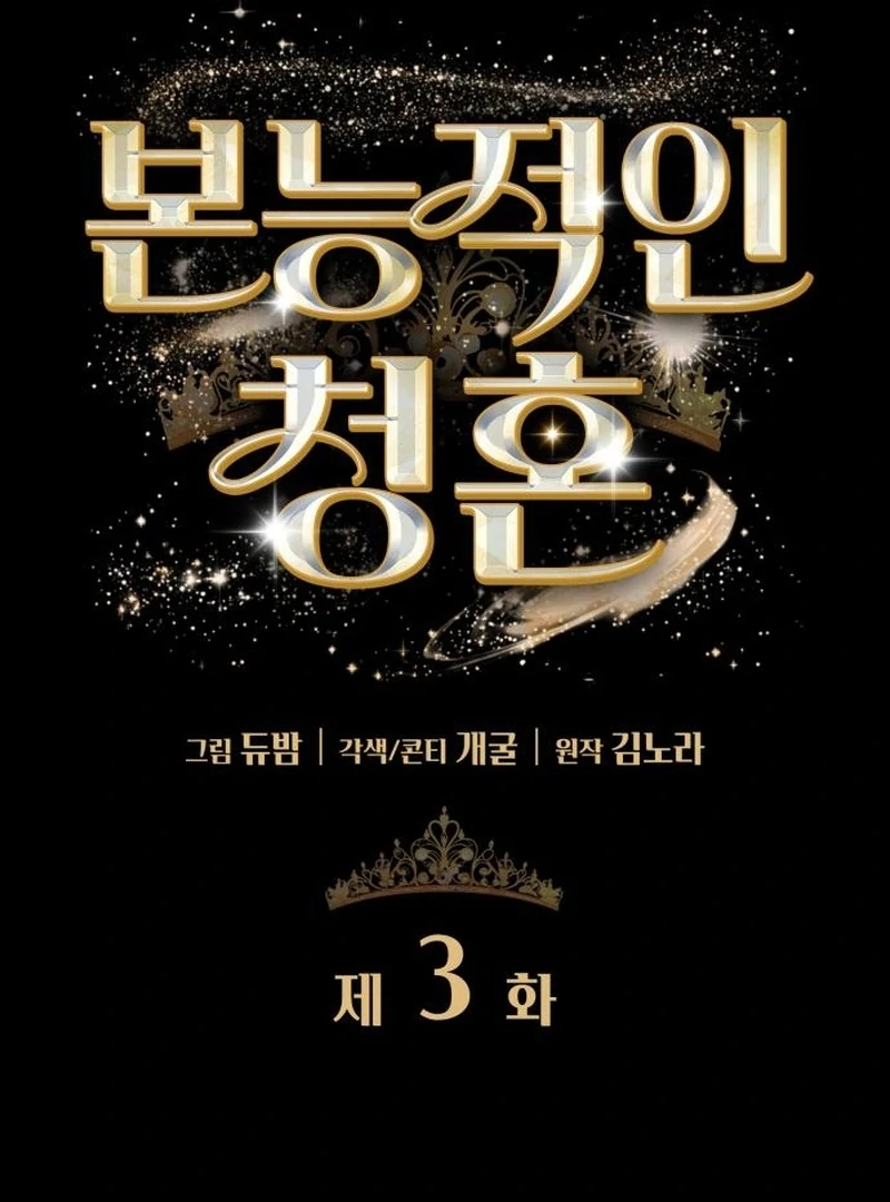 Instinctive Proposal Chapter 3 - Page 27