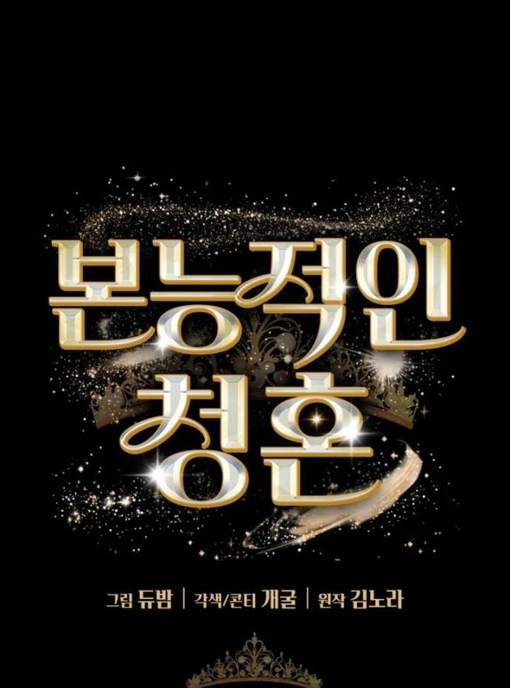 Instinctive Proposal Chapter 4 - Page 33