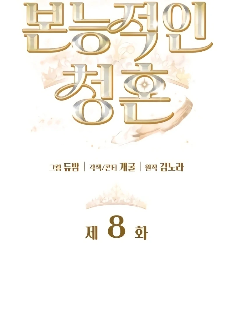 Instinctive Proposal Chapter 8 - Page 36