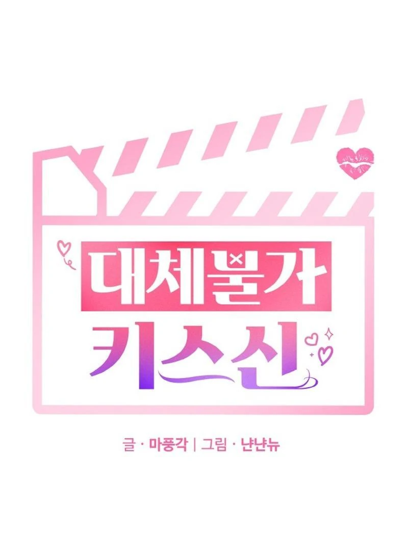 Irreplaceable Kiss Scene Chapter 22 - Page 63