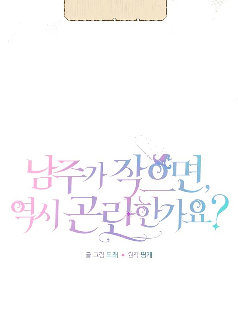 Is It a Problem If the Male Lead Is Small? Chapter 8 - Page 8