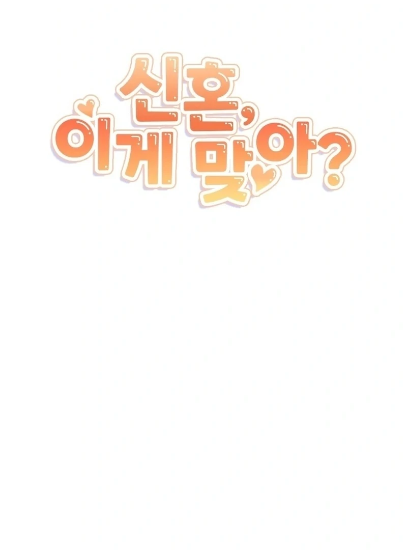 Is This What Being Newlyweds Is Really Like? Chapter 22 - Page 2