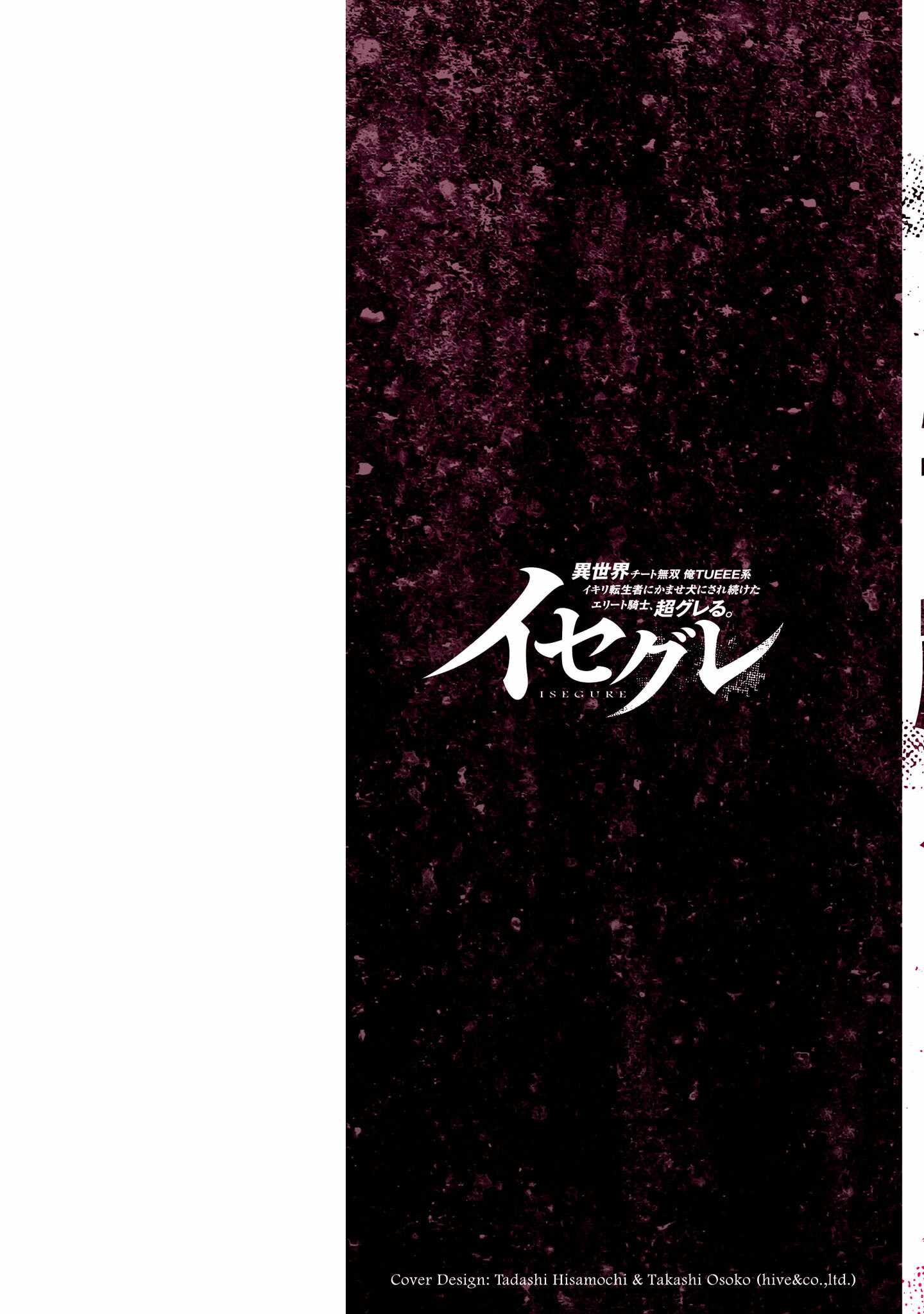 Isegure – Isekai Cheat Musou Ore TUEEE-kei Ikiri Tenseisha ni Kamaseinu ni sare Tsuzuketa Elite Kishi, Chou Gureru. Chapter 1 - Page 2