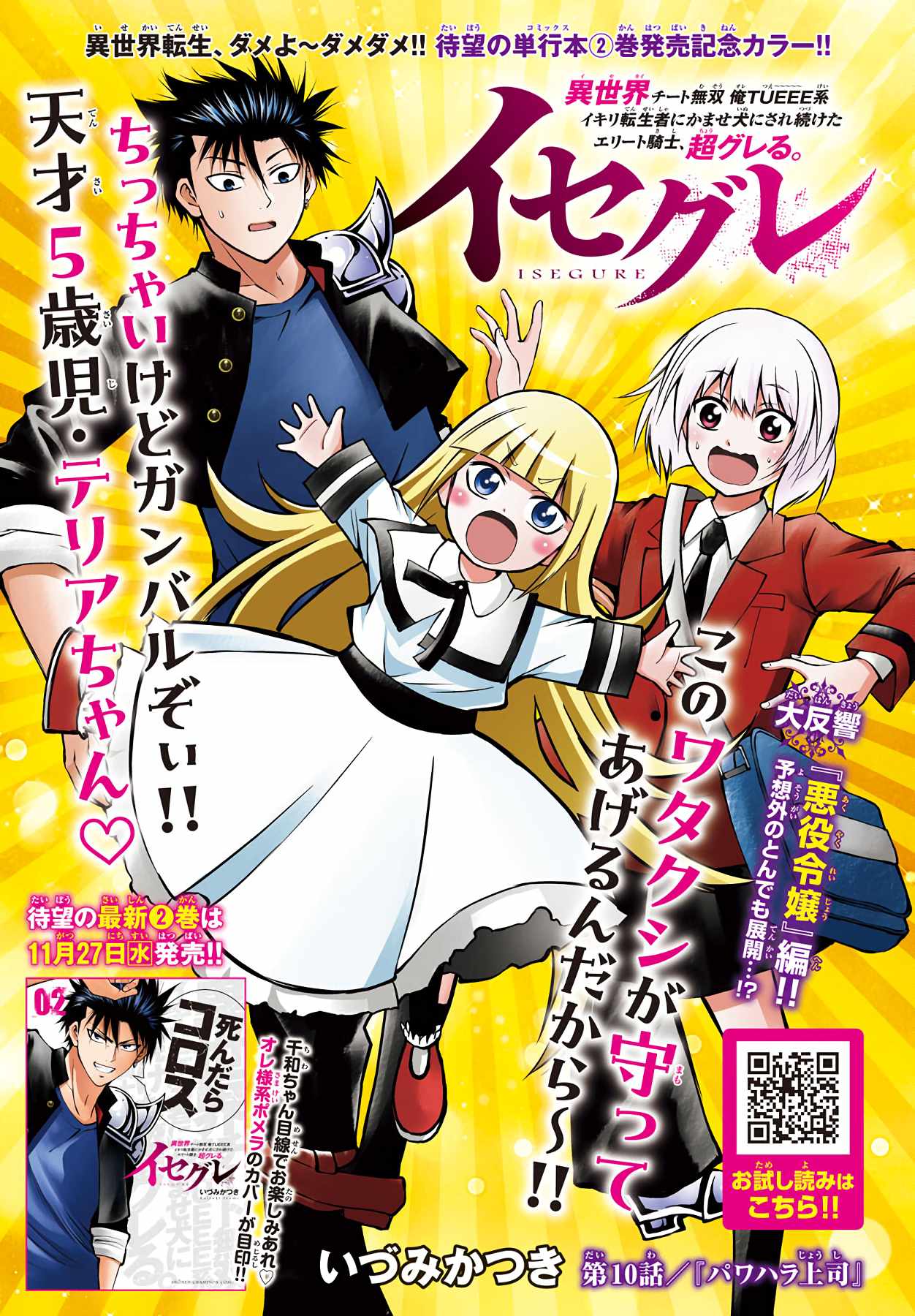 Isegure – Isekai Cheat Musou Ore TUEEE-kei Ikiri Tenseisha ni Kamaseinu ni sare Tsuzuketa Elite Kishi, Chou Gureru. Chapter 10 - Page 1