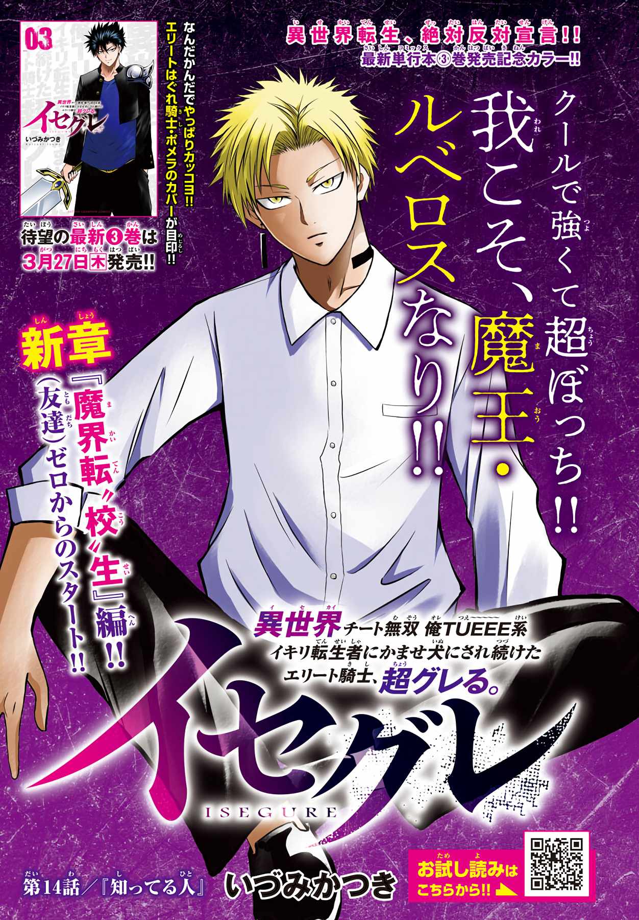 Isegure – Isekai Cheat Musou Ore TUEEE-kei Ikiri Tenseisha ni Kamaseinu ni sare Tsuzuketa Elite Kishi, Chou Gureru. Chapter 14 - Page 1