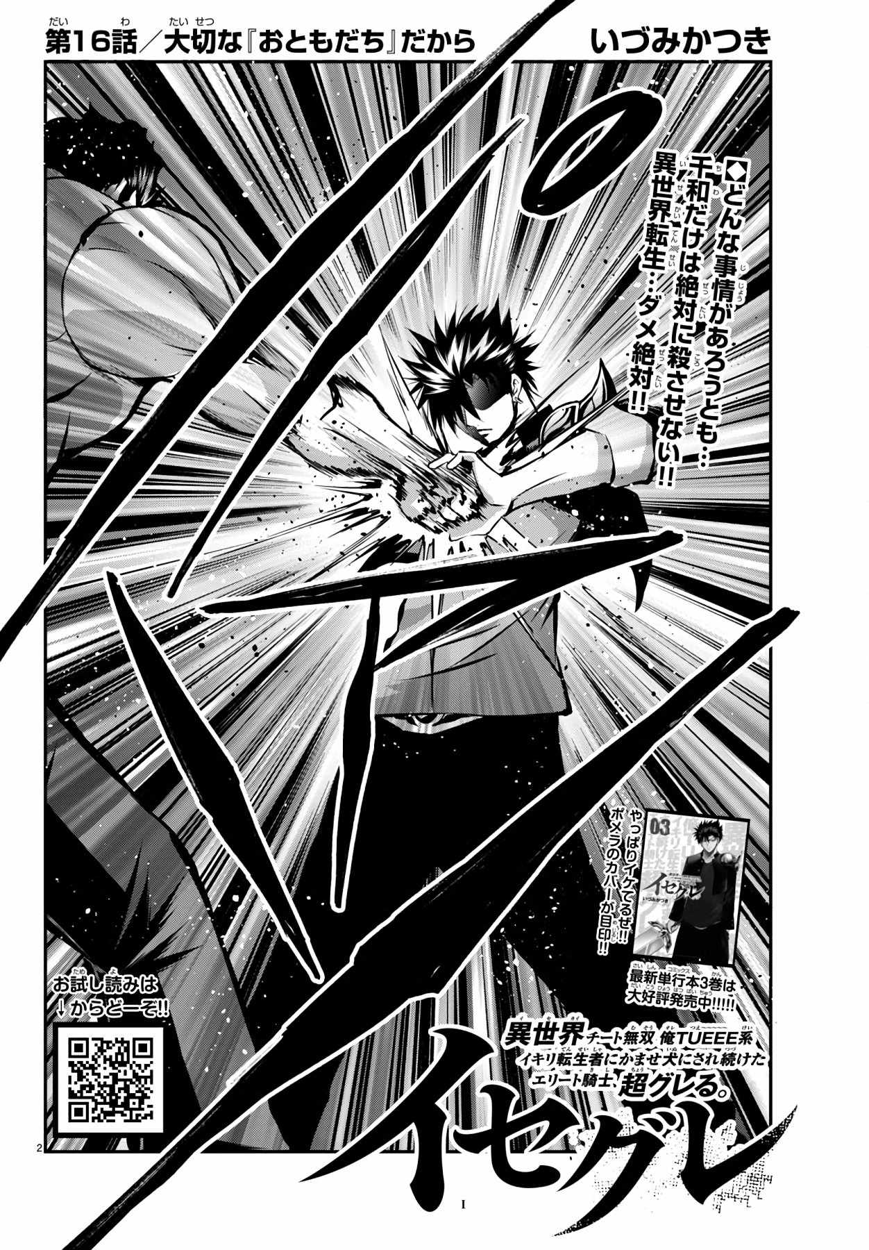 Isegure – Isekai Cheat Musou Ore TUEEE-kei Ikiri Tenseisha ni Kamaseinu ni sare Tsuzuketa Elite Kishi, Chou Gureru. Chapter 16 - Page 2