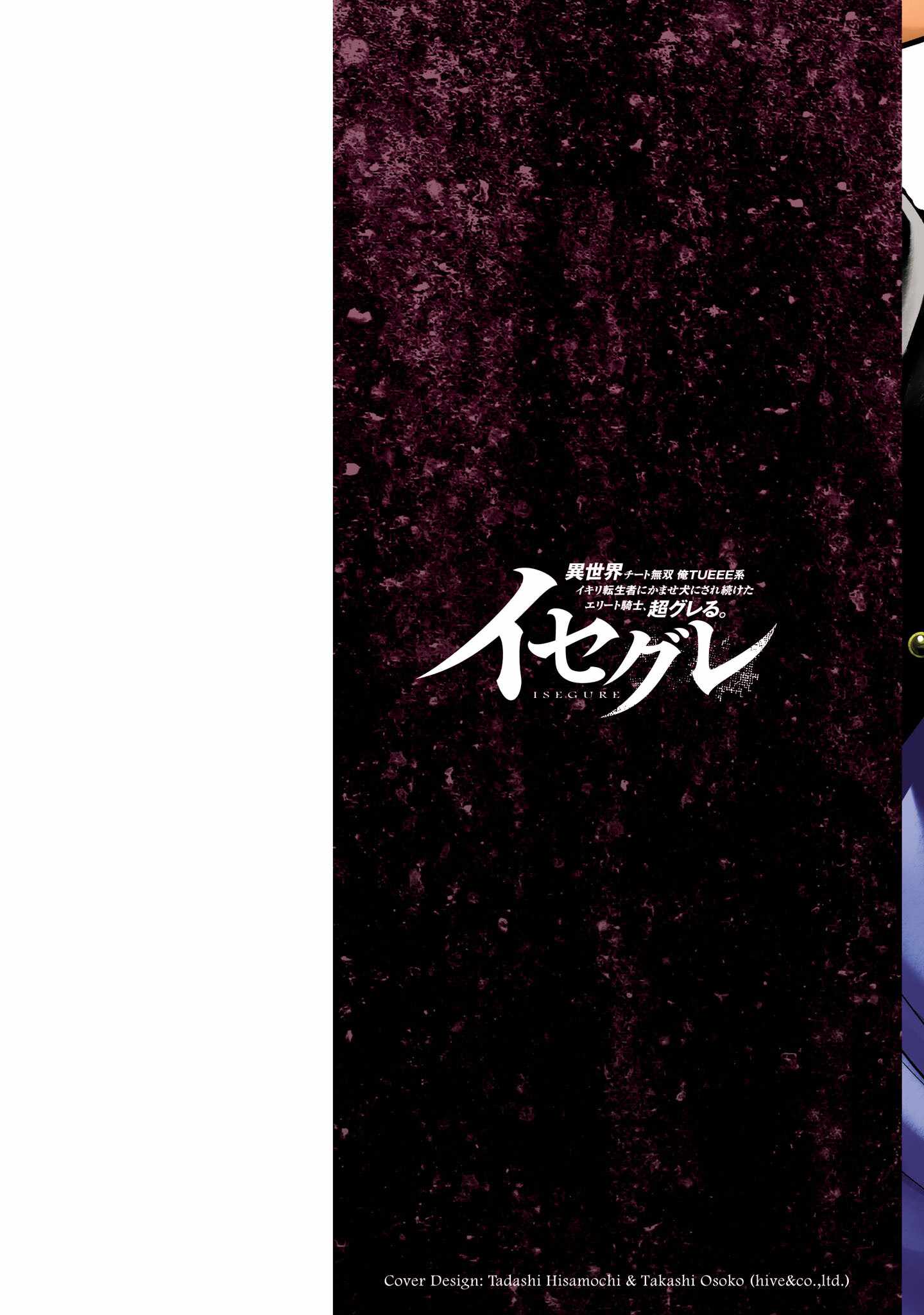 Isegure – Isekai Cheat Musou Ore TUEEE-kei Ikiri Tenseisha ni Kamaseinu ni sare Tsuzuketa Elite Kishi, Chou Gureru. Chapter 5 - Page 2