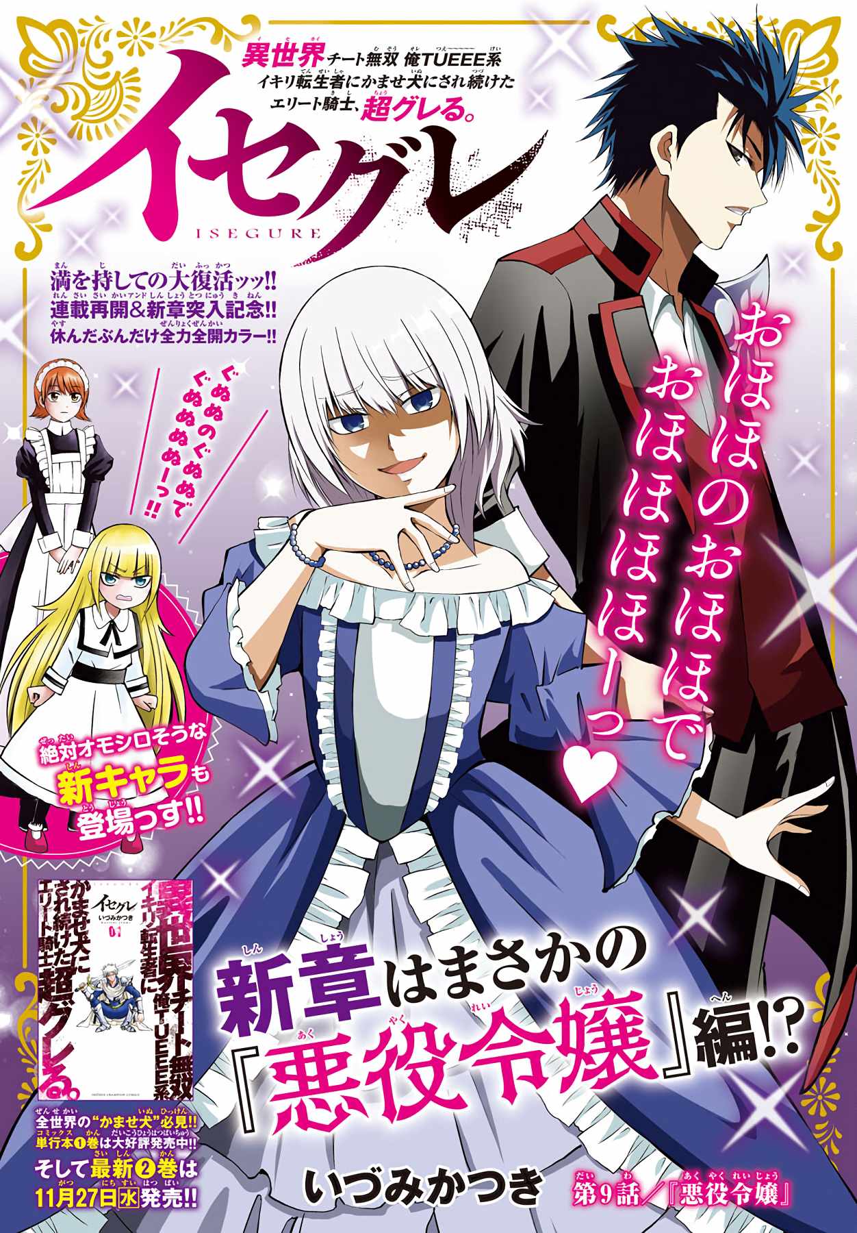 Isegure – Isekai Cheat Musou Ore TUEEE-kei Ikiri Tenseisha ni Kamaseinu ni sare Tsuzuketa Elite Kishi, Chou Gureru. Chapter 9 - Page 1