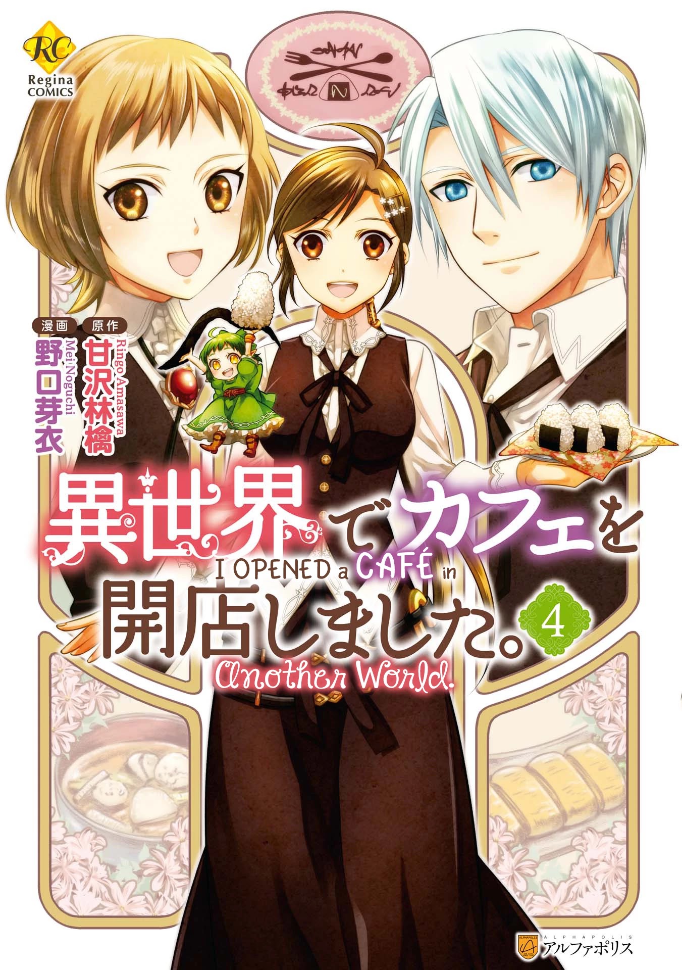 Isekai de Café o Kaiten Shimashita Chapter 22 - Page 1