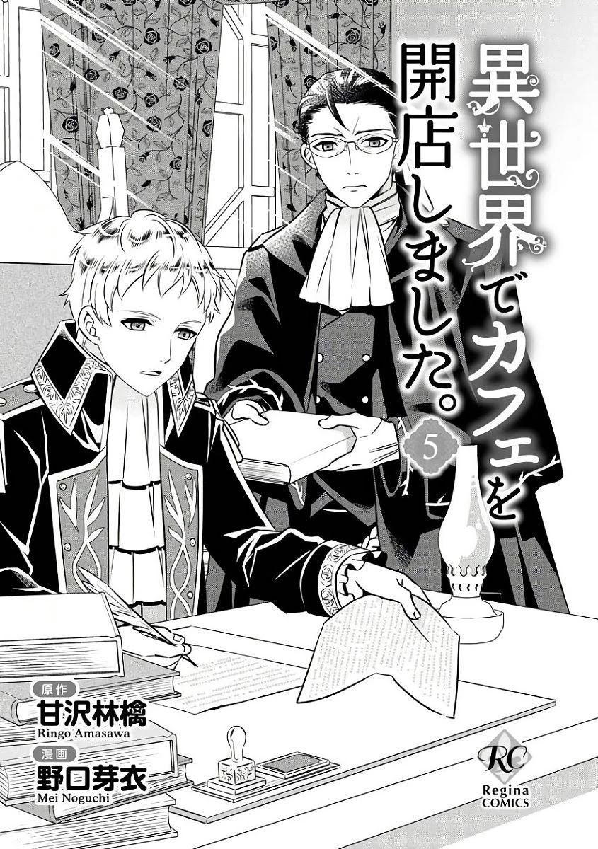 Isekai de Café o Kaiten Shimashita Chapter 29 - Page 3