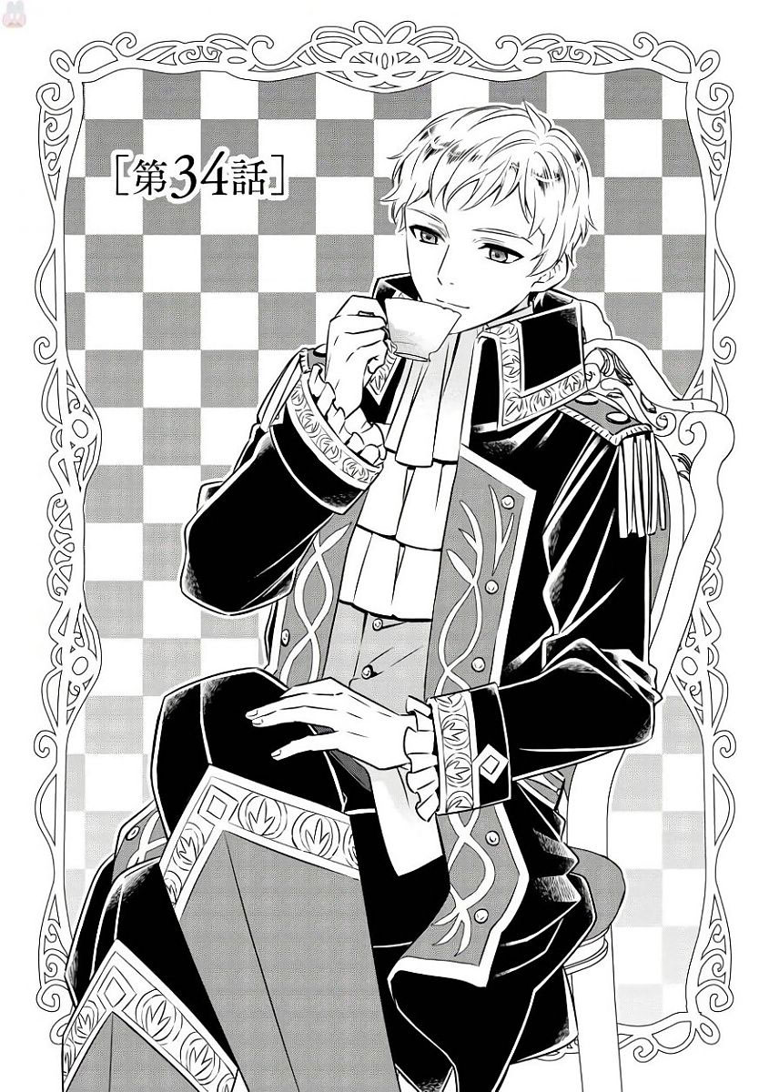 Isekai de Café o Kaiten Shimashita Chapter 34 - Page 2