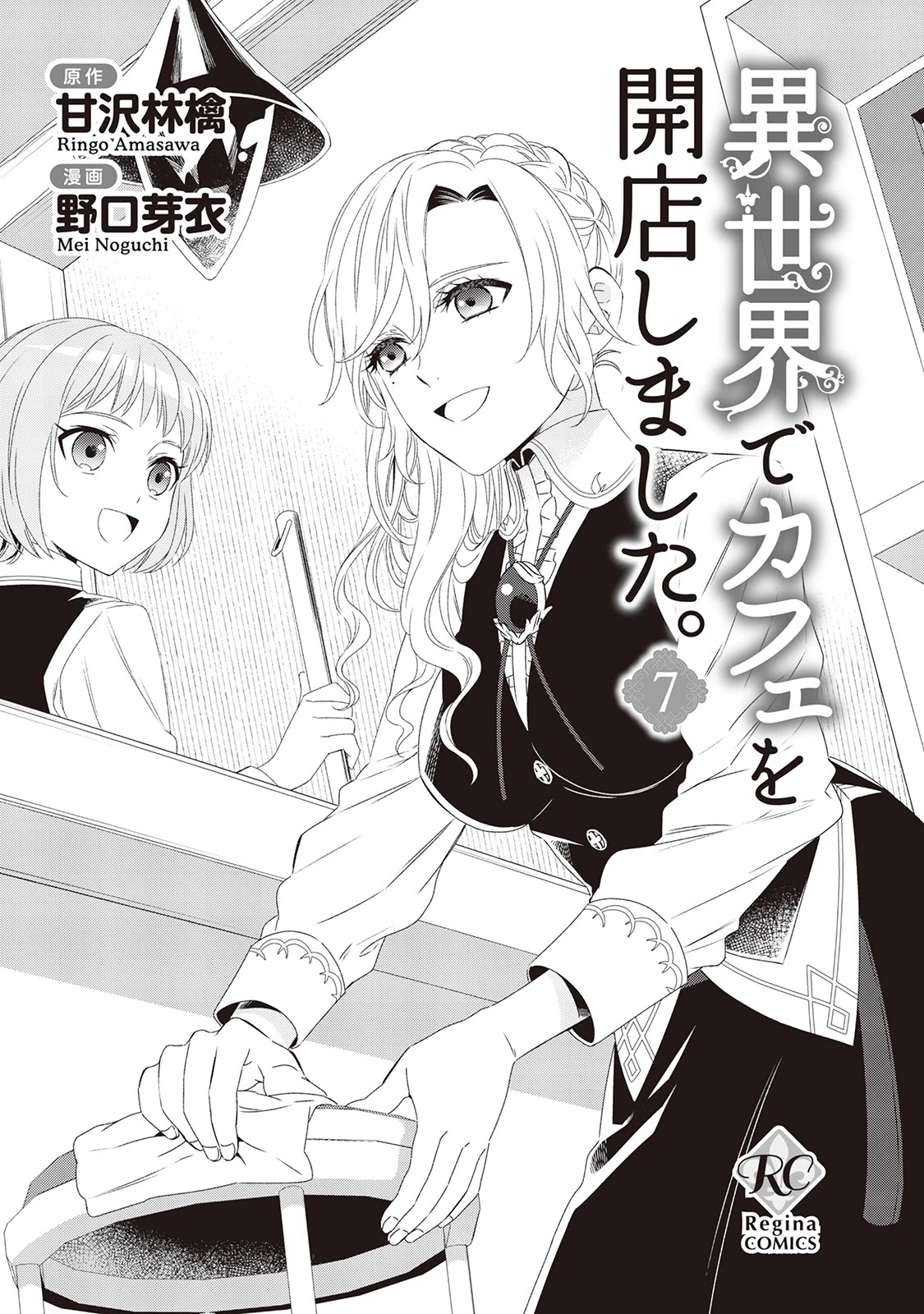 Isekai de Café o Kaiten Shimashita Chapter 43 - Page 2