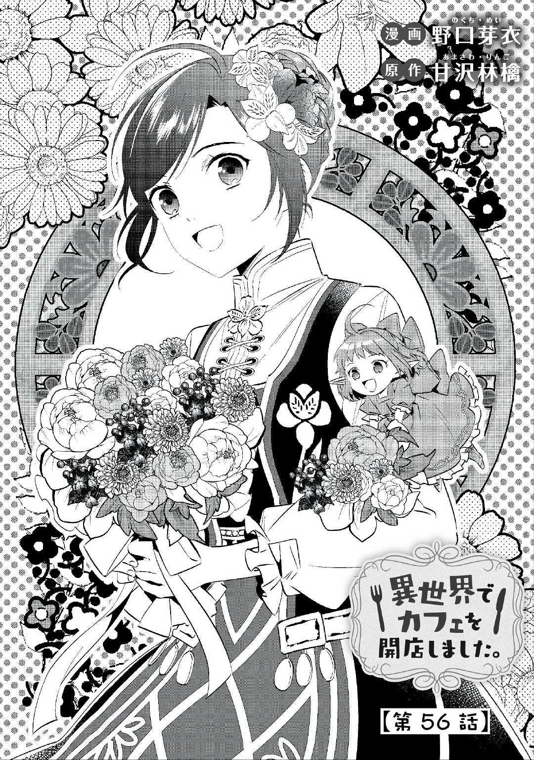 Isekai de Café o Kaiten Shimashita Chapter 56 - Page 2