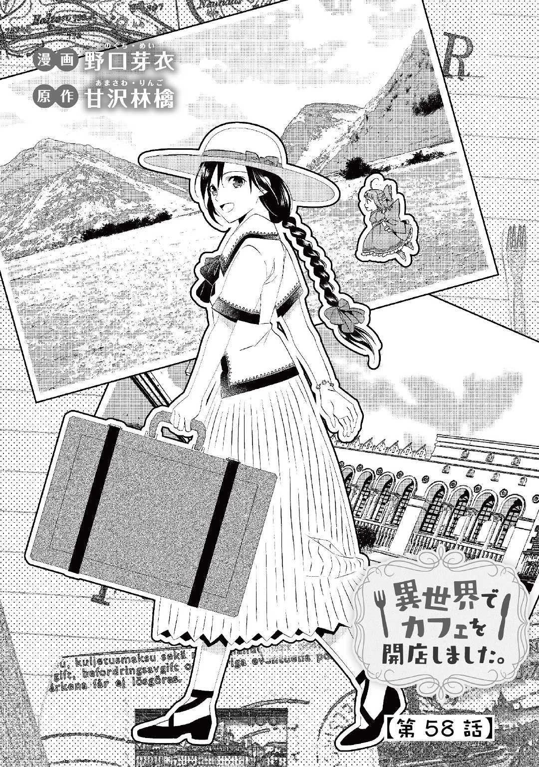 Isekai de Café o Kaiten Shimashita Chapter 58 - Page 1