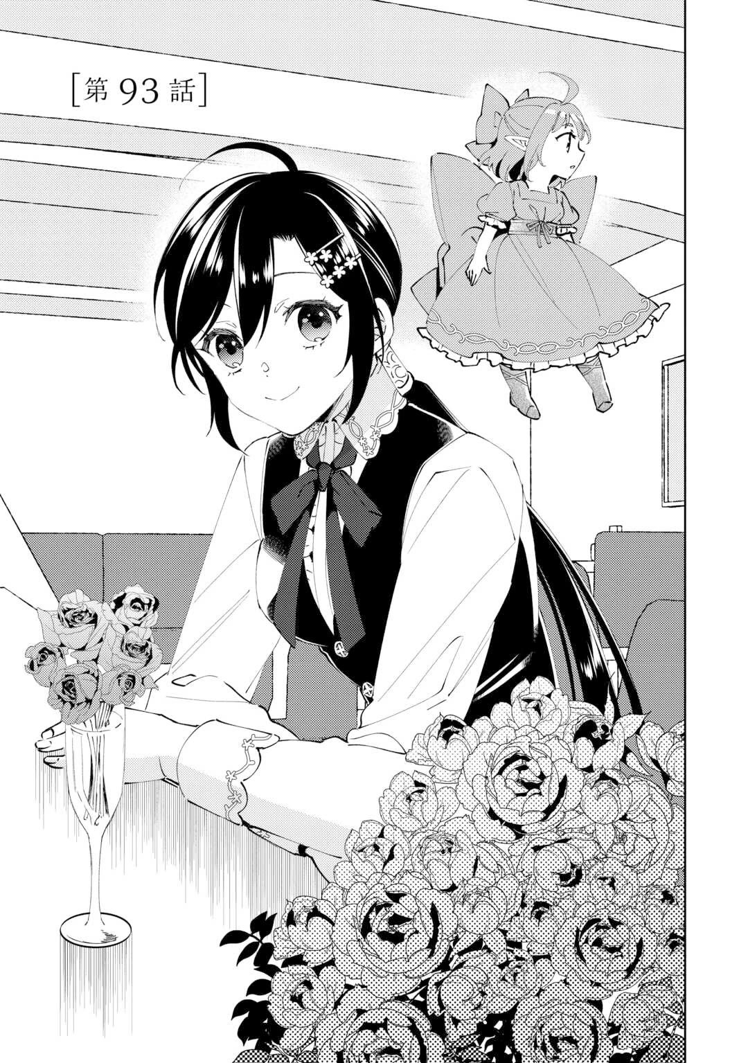 Isekai de Café o Kaiten Shimashita Chapter 93 - Page 3