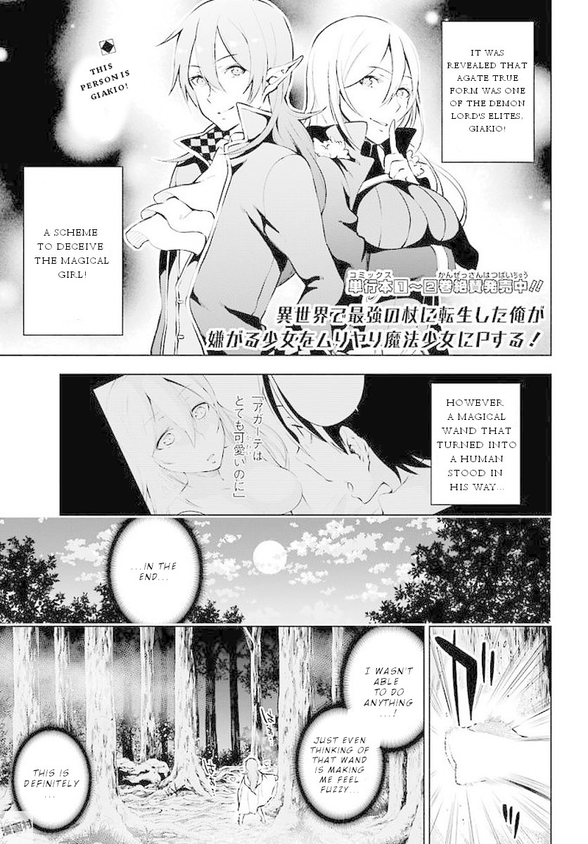 Isekai de Saikyou no Tsue ni Tensei shita Ore ga Iyagaru Shoujo wo Muriyari Mahou Shoujo ni P suru! Chapter 13 - Page 2