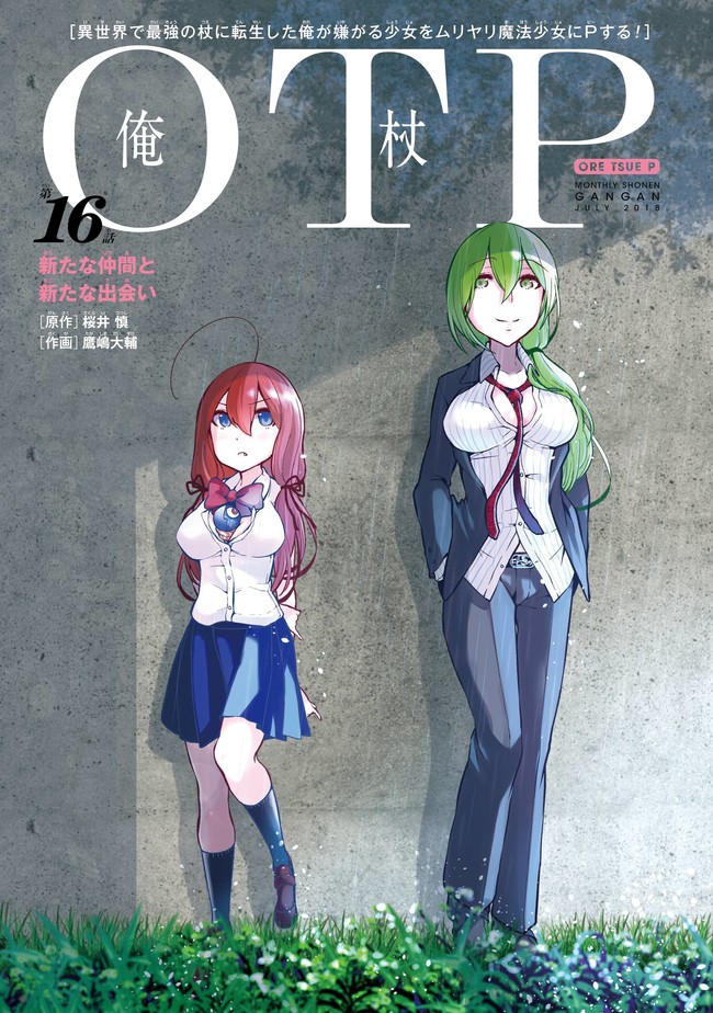 Isekai de Saikyou no Tsue ni Tensei shita Ore ga Iyagaru Shoujo wo Muriyari Mahou Shoujo ni P suru! Chapter 16 - Page 1