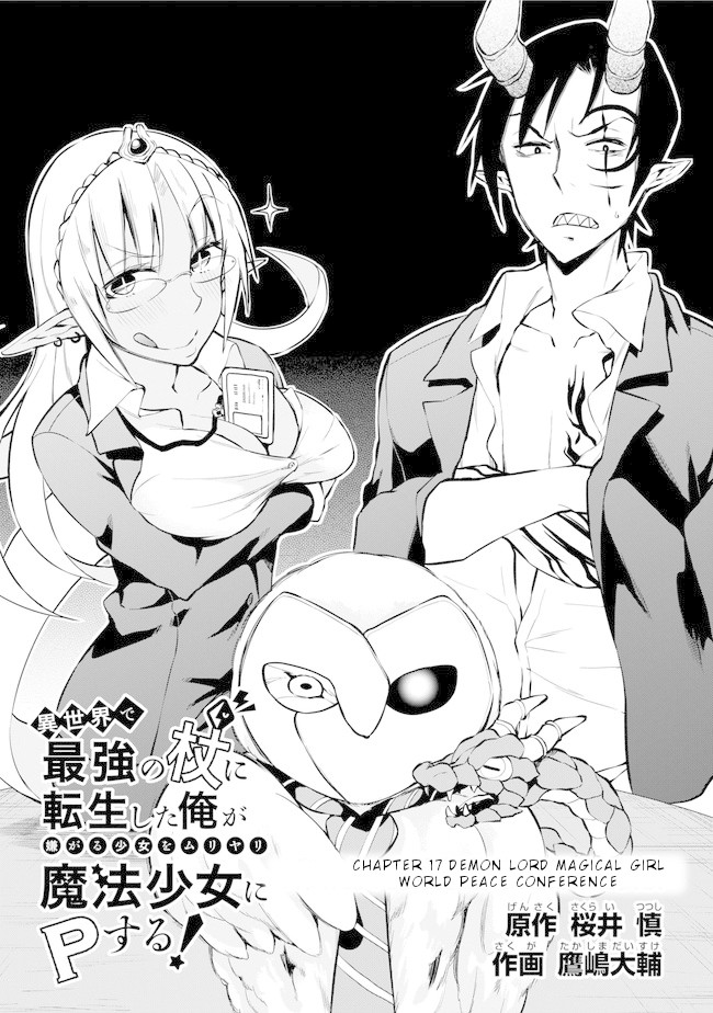 Isekai de Saikyou no Tsue ni Tensei shita Ore ga Iyagaru Shoujo wo Muriyari Mahou Shoujo ni P suru! Chapter 17 - Page 3