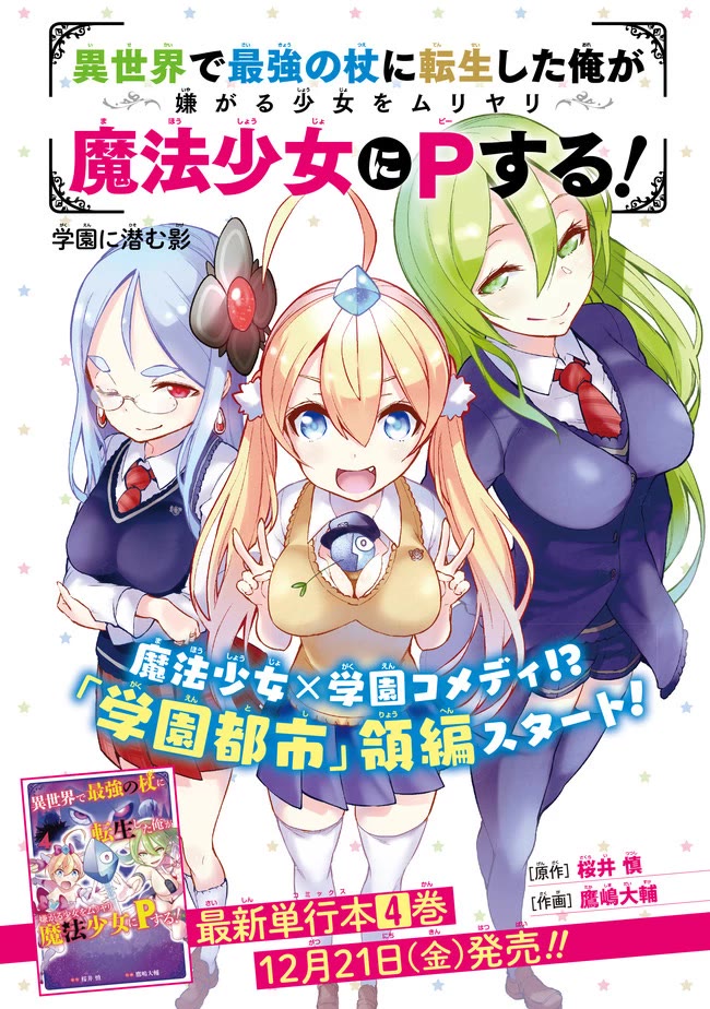 Isekai de Saikyou no Tsue ni Tensei shita Ore ga Iyagaru Shoujo wo Muriyari Mahou Shoujo ni P suru! Chapter 22 - Page 1