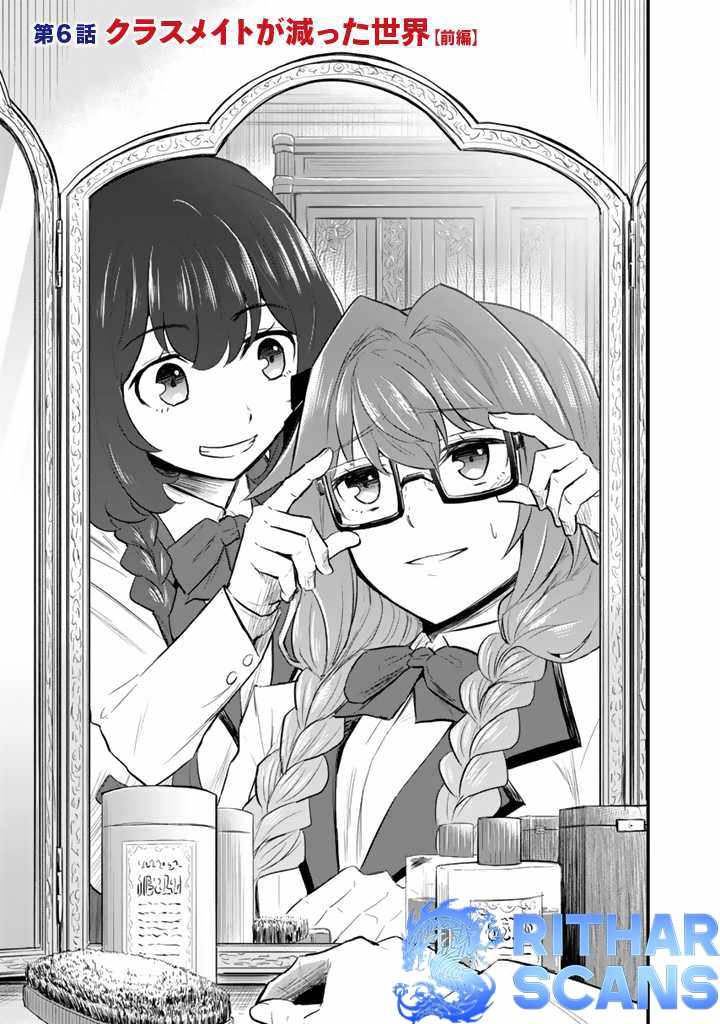 Isekai de Teimu Shita Saikyou no Tsukaima wa, Osananajimi no Bishoujo deshita Chapter 6 - Page 1