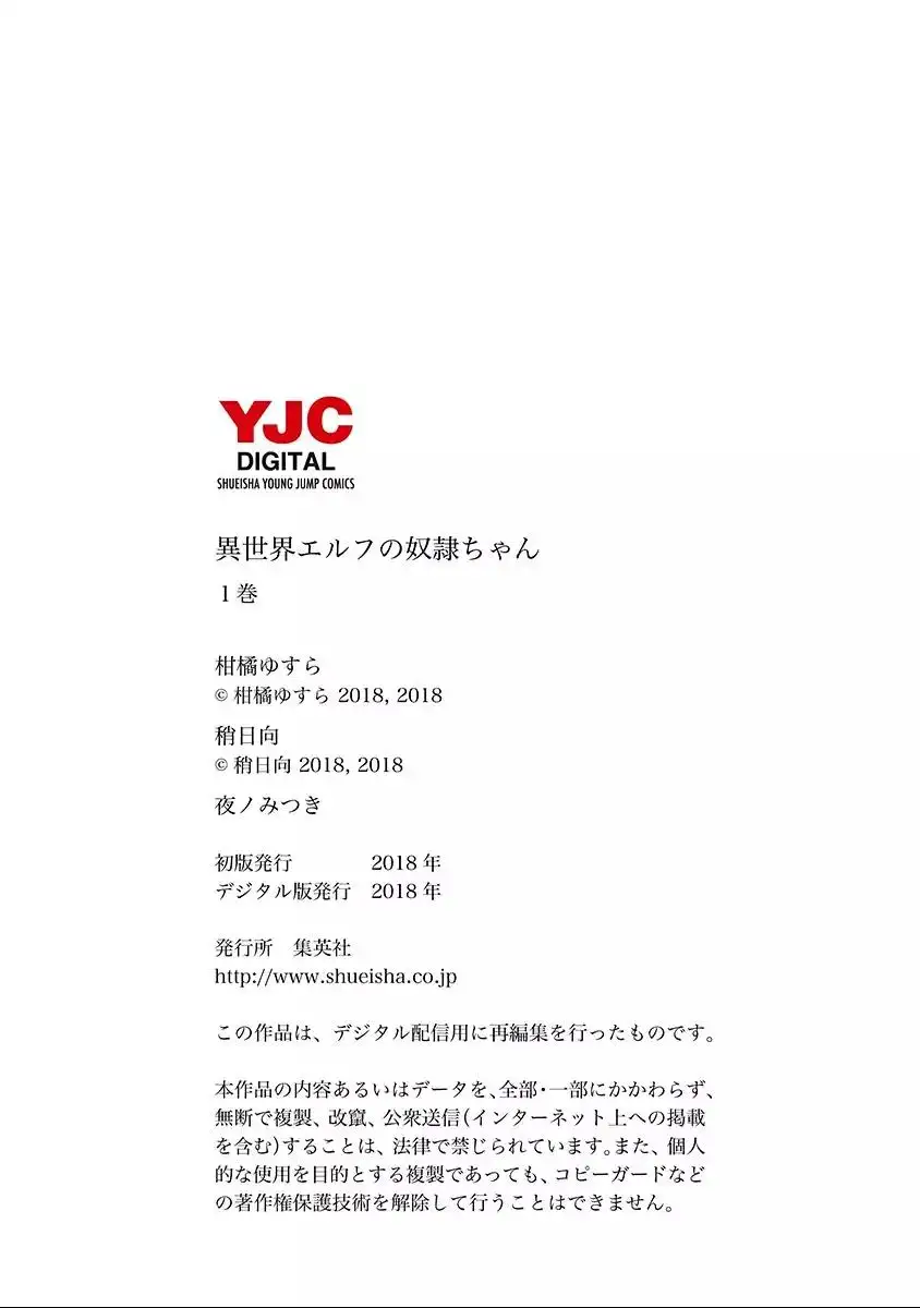 Isekai Elf no Dorei-chan Chapter 32.5 - Page 10