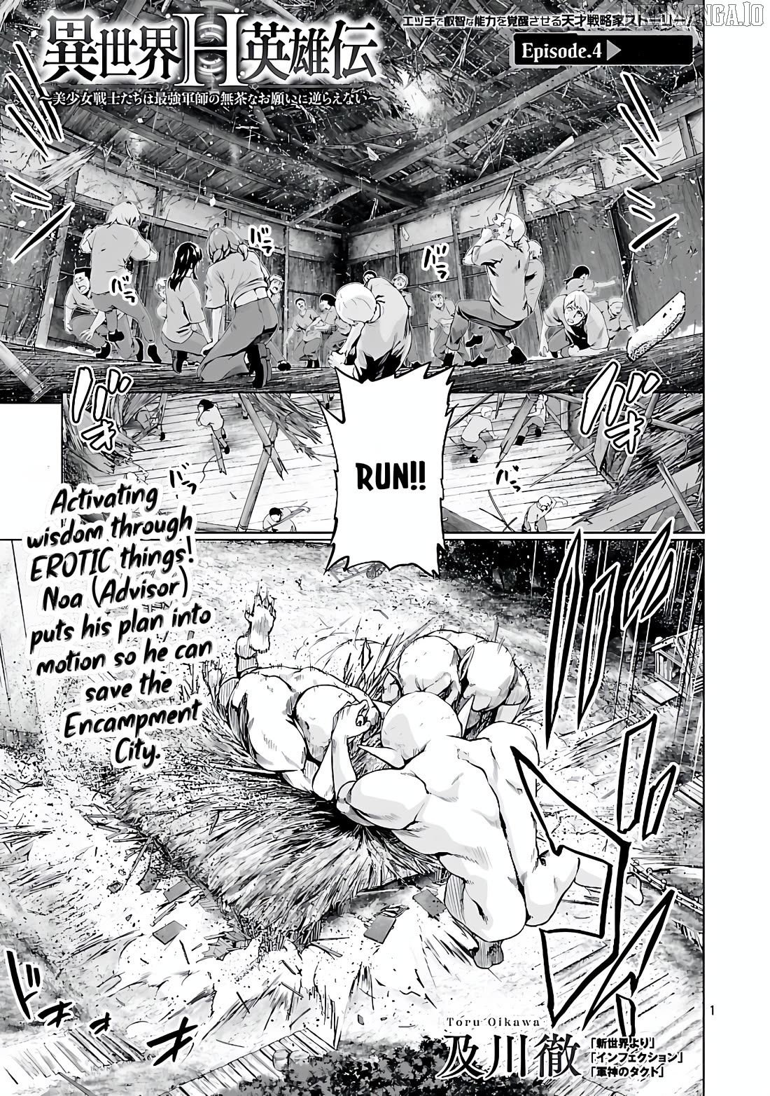 Isekai H Eiyuuden ~Bishoujo Senshi-tachi wa Saikyou Gunshi no Muchana Onegai ni Sakaraenai~ Chapter 4 - Page 3