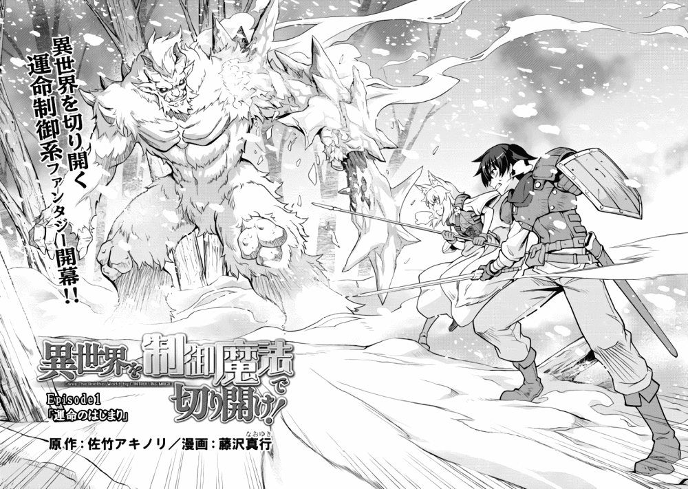 Isekai wo Seigyo Mahou de Kirihirake! Chapter 1 - Page 2