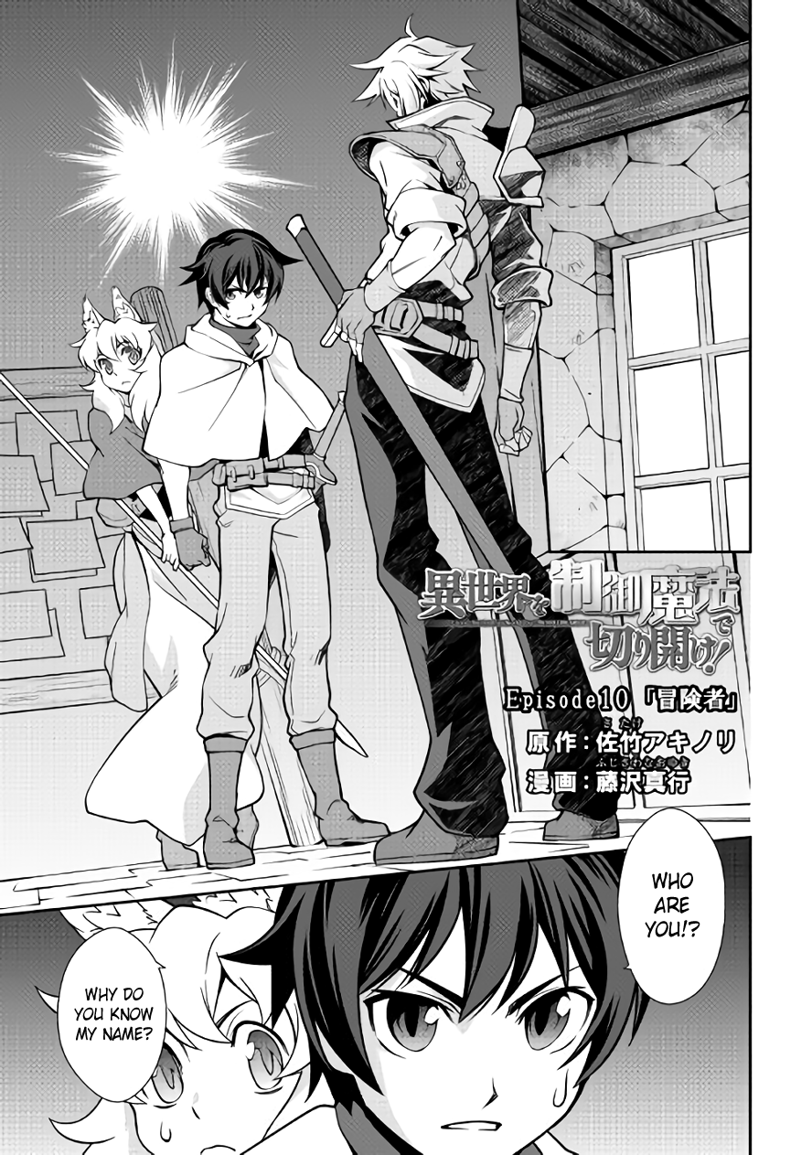 Isekai wo Seigyo Mahou de Kirihirake! Chapter 10 - Page 1