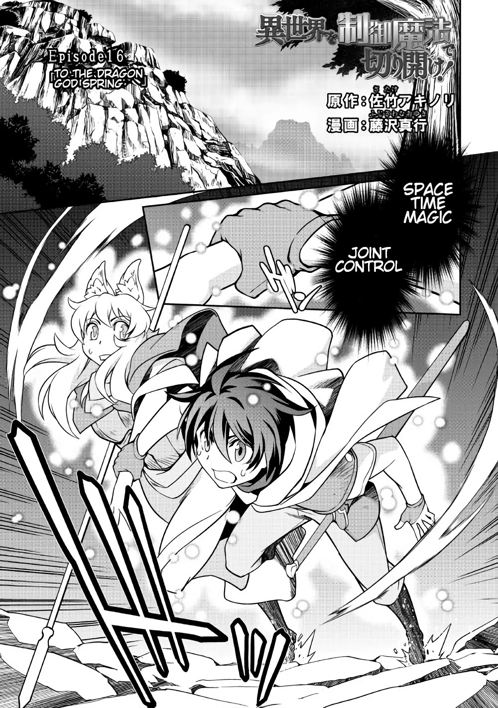 Isekai wo Seigyo Mahou de Kirihirake! Chapter 16 - Page 1