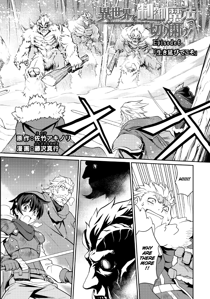 Isekai wo Seigyo Mahou de Kirihirake! Chapter 6 - Page 2