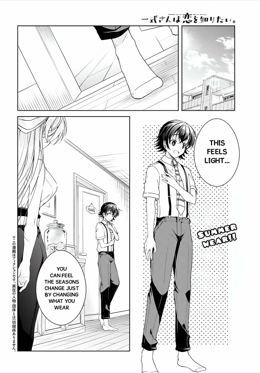 Isshiki-san wa Koi wo shiritai. Chapter 47 - Page 3