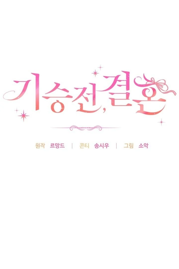 It All Ends in Marriage Chapter 18 - Page 1