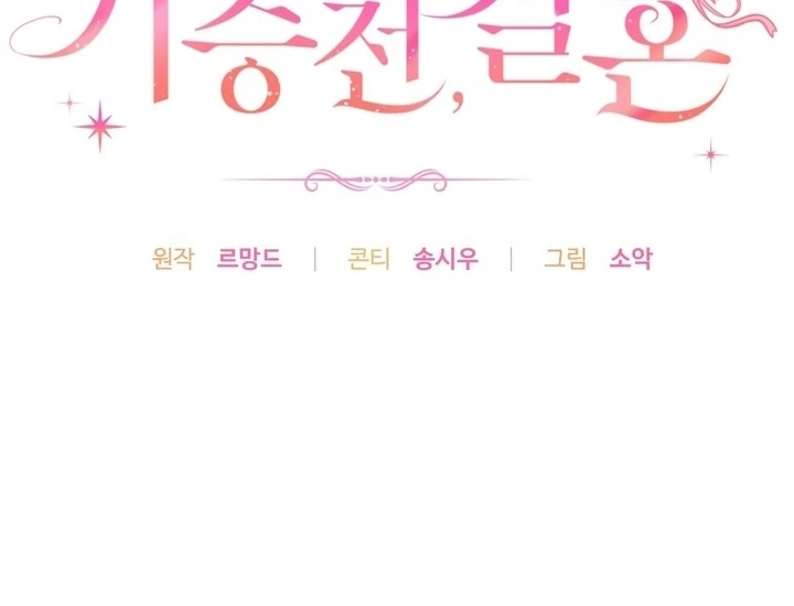 It All Ends in Marriage Chapter 19 - Page 24