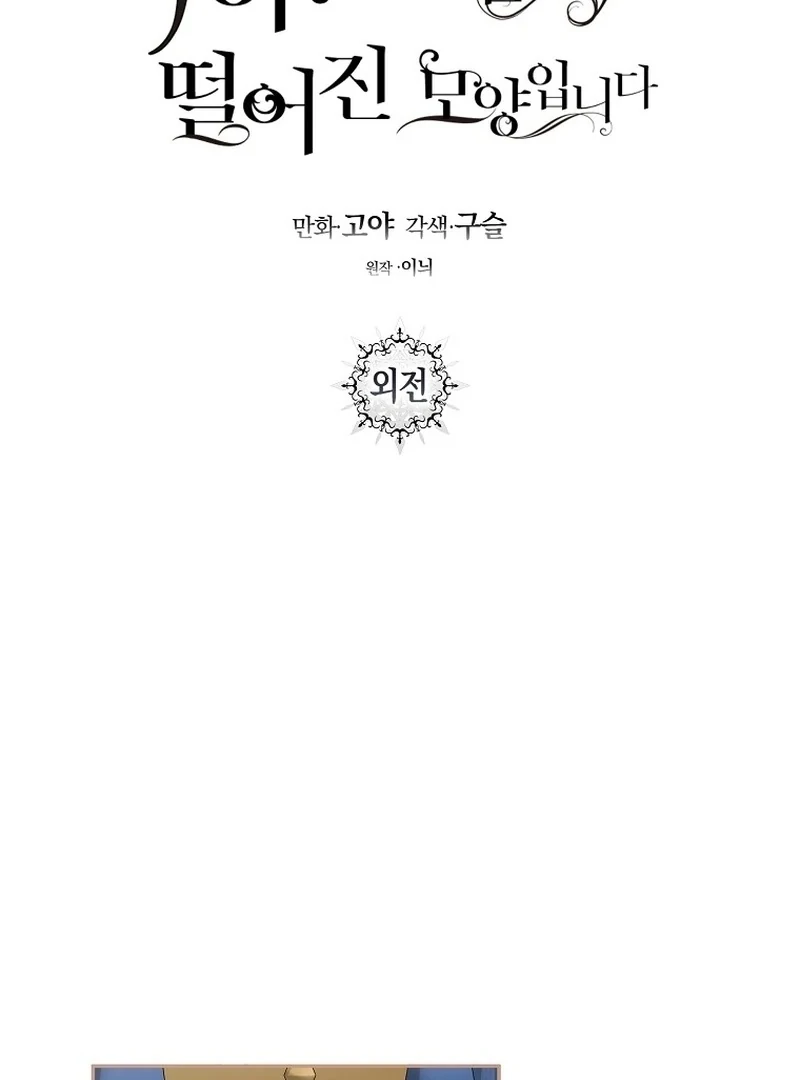 It Looks Like I’ve Fallen Into the World of a Reverse Harem Game Chapter 161.5 - Page 2