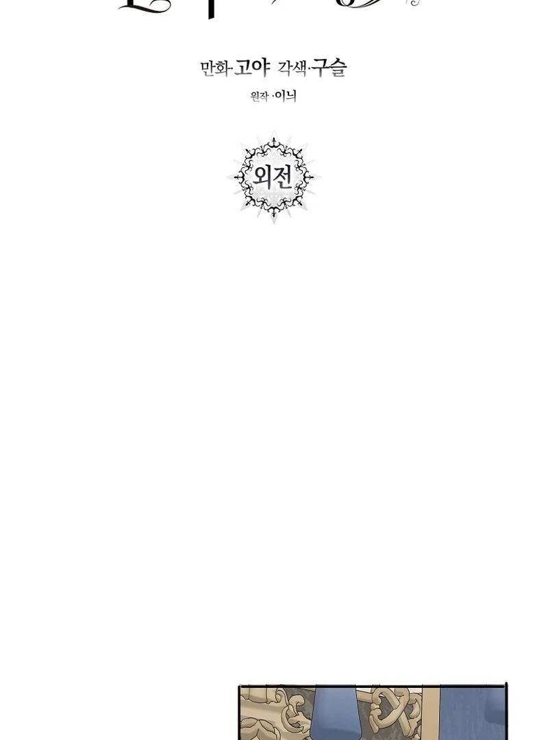 It Looks Like I’ve Fallen Into the World of a Reverse Harem Game Chapter 161.6 - Page 2